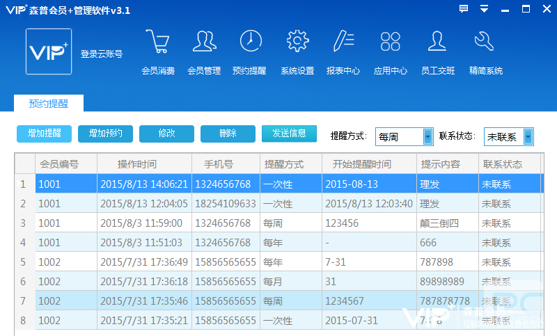 提醒方式_联系状态图片_1.png