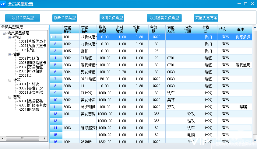 会员类型设置.png